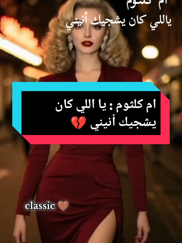 #ام_كلثوم#احمد_رامي#رياض_السنباطي#ياللي_كان_يشجيك_أنيني#مجرد________ذووووووق🎶🎵💞 