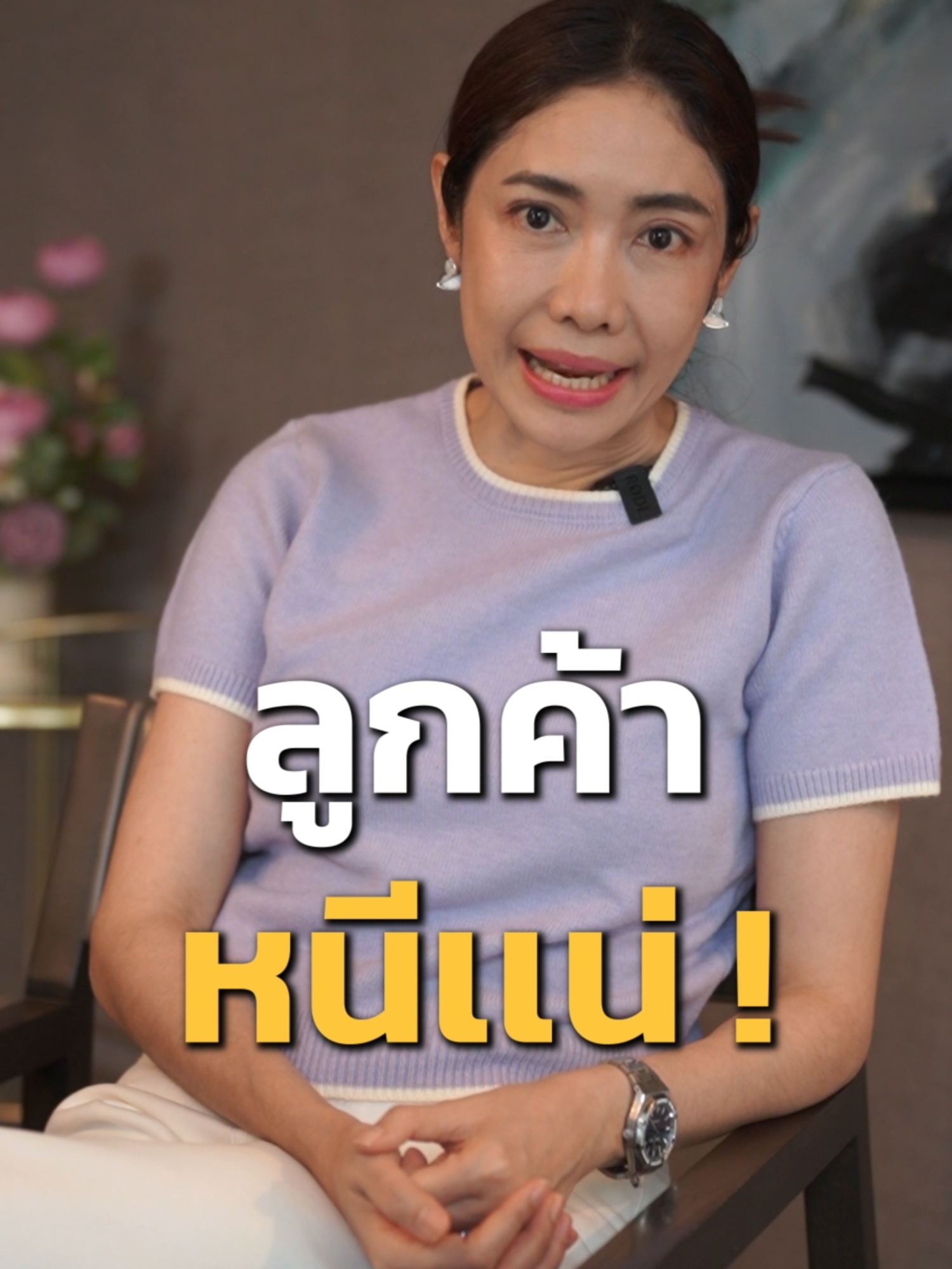 3 อย่างที่ถ้าคุณยังไม่รู้ ลูกค้าหนีแน่นอน?! . ถ้าคุณเป็นคนที่ต้องพบปะลูกค้า นักขาย หรือกระทั่งนักธุรกิจ คุณจำเป็นมากๆ ที่ต้องรู้เรื่องเหล่านี้ และใช้การสื่อสารอย่างมืออาชีพ . 