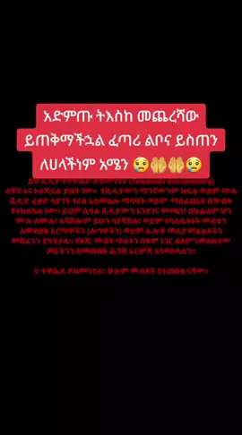 #ehiopian_tik_tok🇪🇹🇪🇹🇪🇹🇪🇹 