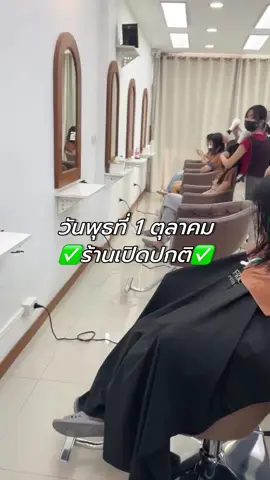 🙏🏼จองคิวล่วงหน้าได้เลยน่าาคะ จองคิวแอดไลน์📲 ไอดีไลน์ @ pakawanbeauty  🛒เปิดให้บริการทุกวัน หยุดทุกวันพุธ ❌ เวลาทำการ จ-ศ เวลา 9.00 - 20.00 น. / ส-อา เวลา 8.30 - 20.00 น. 📍พิกัดร้าน | โครงการนราวดีซิตี้พาร์ค ทางเข้าที่1ถนนโรจนะตรงข้ามแมคโครอยุธยา ทางเข้าที่2ถนนสายเอเชียเยื้องอีซูซุ ซ.แสงมงคล จ.พระนครศรีอยุธยา #ออกแบบทรงผม #ผกาวรรณบิวตี้อยุธยา #ร้านทำผมแนะนำ #ร้านทําผมอยุธยา #ร้านตัดผมอยุธยา     