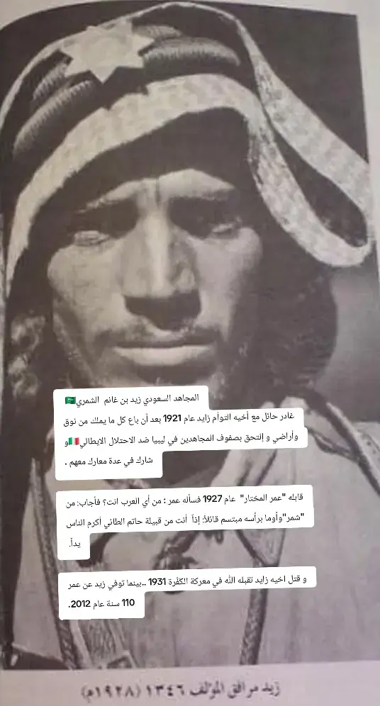 #برقة #شمر #عمرالمختار 