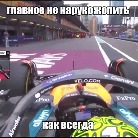 ну это пиздец #fyp #formula1 #formulaone #f1tiktok #formula1tiktok #mclaren #landonorris#f1