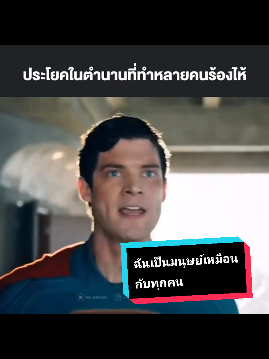 ฉันเป็นมนุษย์เหมือนกับทุกคน