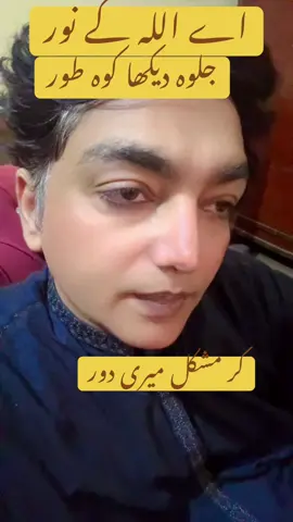 اے اللہ کے نور#مجرب #عمل 