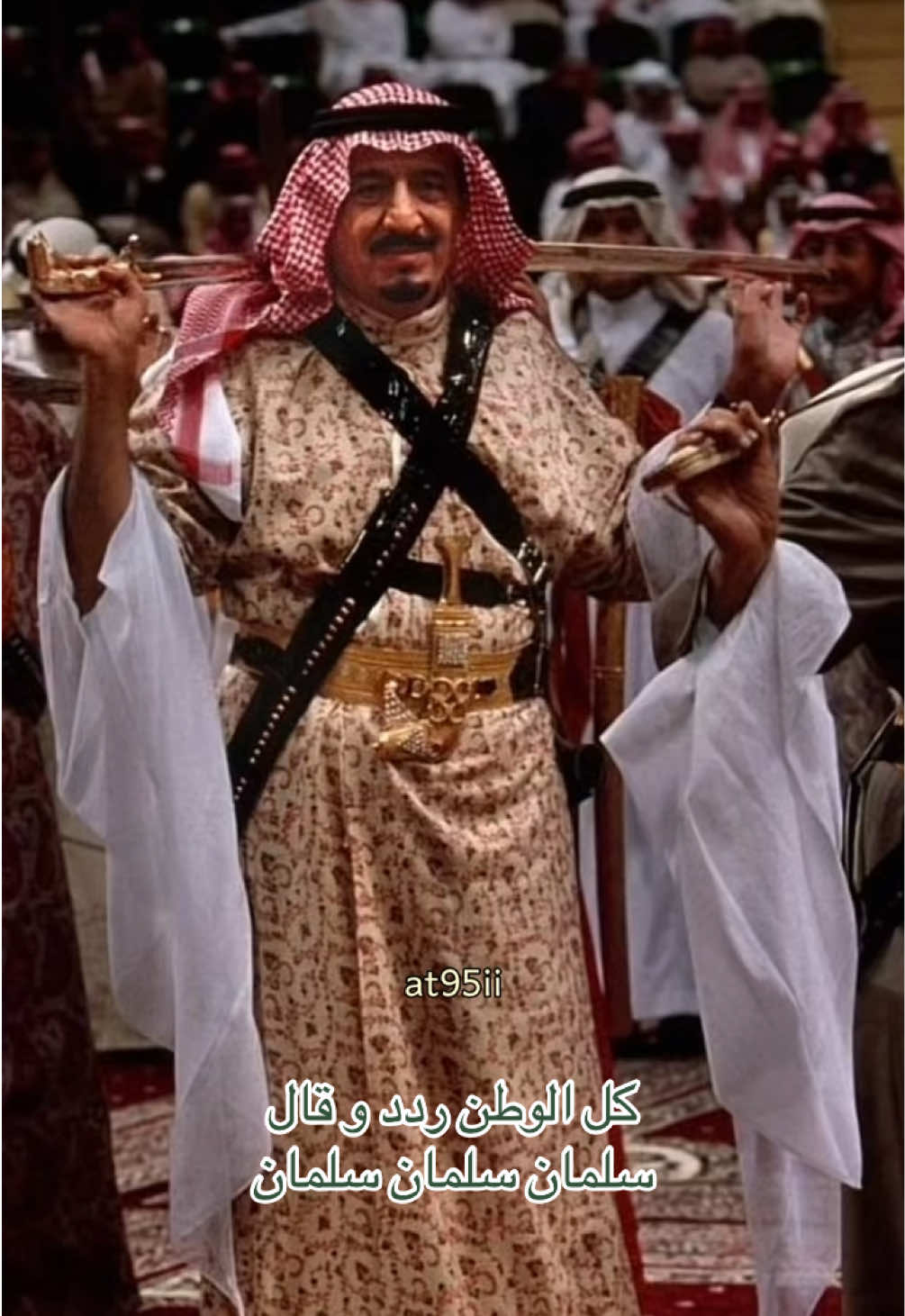 #الملك_سلمان_بن_عبدالعزيز_الله_يحفظه #اليوم_الوطني_السعودي_95 
