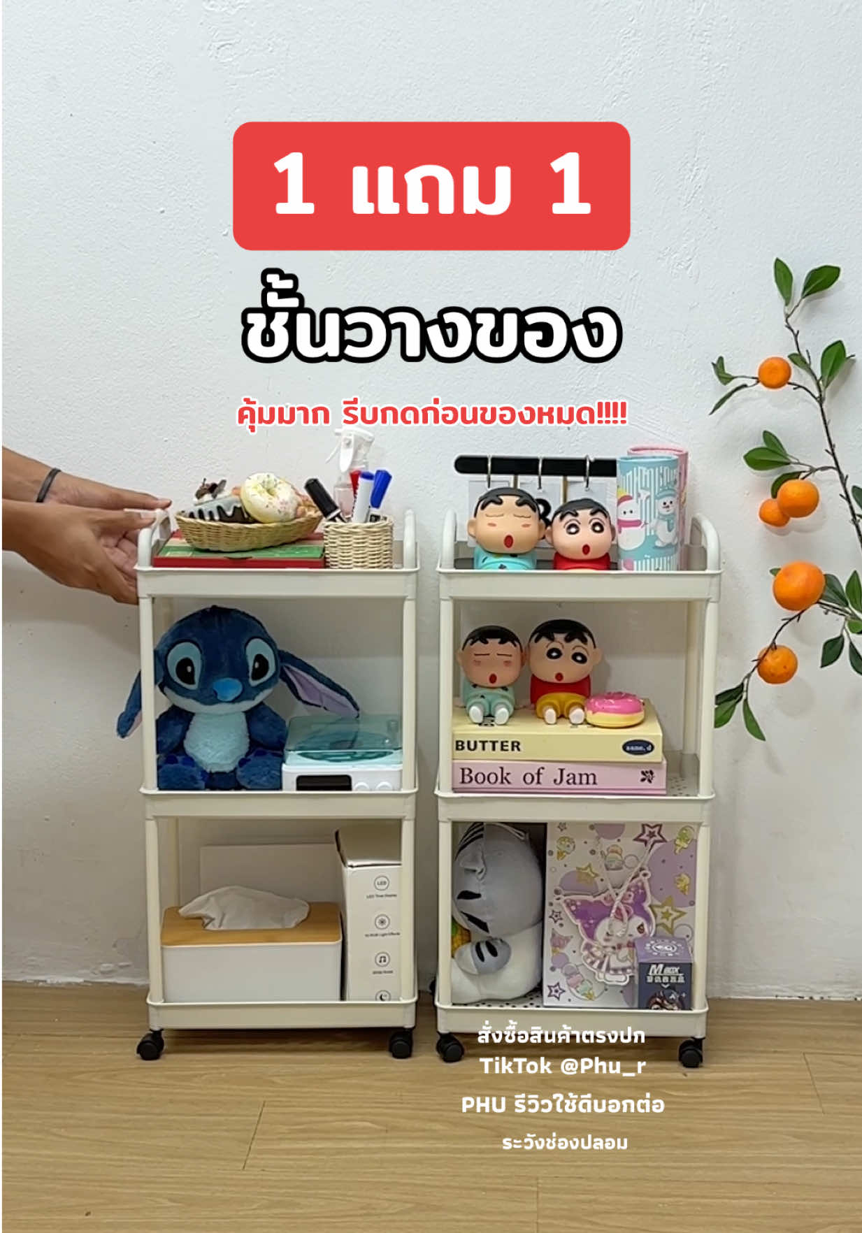 คุ้มมาก ชั้นวางของ 1 แถม 1 #ใช้ดีบอกต่อ #ชั้นวางของ #ชั้นวางของอเนกประสงค์ #ชั้นวางของ1แถม1 #ชั้นวางของมีล้อเลื่อน