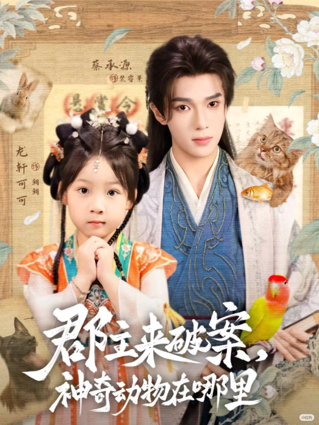 #ซีรีย์v1 Ep1/5 - เด็กหญิงวัย 5 ขวบที่สูญเสียแม่และเกือบถูกขายเข้าหอนางโลม ได้รับการช่วยเหลือจากอ๋องผู้สำเร็จราชการ และกลายเป็นบุตรสาว ทำให้เรื่องลับสะเทือนราชสำนักค่อย ๆ ถูกเปิดเผย