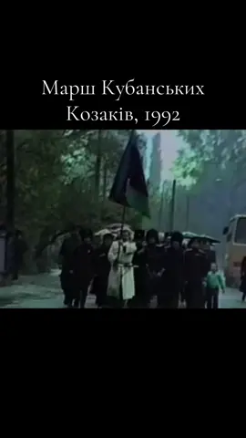 Кубань, 1992 #кубань #україна #козаки #казаки #козацтво  @ᛗ︍ᛁ︍ᛉ︍ᚨ︍ᚾ︍ᛏ︍ᚱ︍ᛟ︍ᛈ︍ @ubermensh @🇺🇦🌲⌖𝕬𝖗𝖞ꑭ𝖆𝖓ᚼ🌲🇭🇷 @𝕴𝖑𝖑𝖞𝖆🟥🟨 @Hetmanets @🇱🇹ꑭ𝑼𝒌𝒓𐂂𝒔𝒍𝒂𝒗𝒊𝒄🇺🇦 @🇱🇹🇺🇦🍪SE1ARᛋᛋ⬜🟥⬜ @Казачище [ ꏢ ] @къза́к @He_TОleраHTний_X8x8лꑭ @OTAMAN ☦ @᛭☾𝕬𝖗𝖙𝖊𝖒✹᛭ @†☦️•ᴜᴋʀ_ʜɪsᴛᴏʀʏ•🇺🇦† @𐂂C8Ssack☦️ @𐂂Бродник☧ @𐂂_𝐒𝐚𝐤𝐨𝐥_𓅓 @ꑭ🇺🇦Mixsy𓃗☧ @᛭ 𝕲 𝖛 𝖆 𝖗 𝖉 𝒊 𝖊 𝖈 ᛭ @bounty @zaporozhian_ cossack 