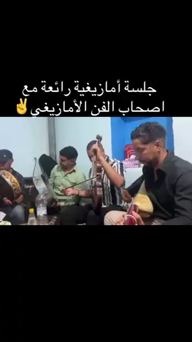 @Amazigh.mondial✊♓️ @𝐀𝐊𝐒𝐄𝐋 𝐑𝐀𝐌𝐈 @soufyaneaml @nachat atlas #LIVEIncentiveProgram #LIVEStory #PaidPartnership 