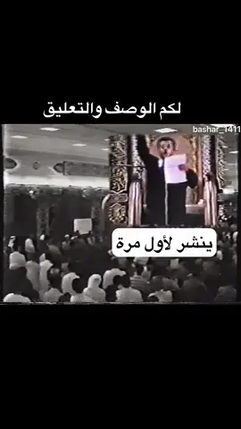 حصريا وينشر لاول مره  القصيدة الخالدة 2 محرم 1418 ياصاحب الرأس #باسم__الكربلائي #جابر_الكاظمي  #جابر_الكاظمي_باسم_الكربلائي💔 #bashar_1411  #تراث_الطف_الكربلائي 