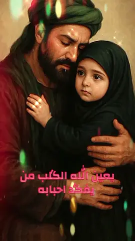 يعين الله الگلب من يفكد احبابه#باسم_الكربلائي #اكسبلورررررررررررررررررررر #ورود🇮🇶 #العراق_السعوديه_الاردن_الخليج #ياحسين 