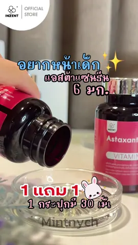 อยากหน้าเด็กในวัย 30 ปี + ต้องทำยังไงบ้างเราต้องมาฟังคำคลิปนี้ได้เลยค่ะ#inzent #ผิวขาว #สุขภาพดี #แอสต้าแซนธิน #ริ้วรอย 