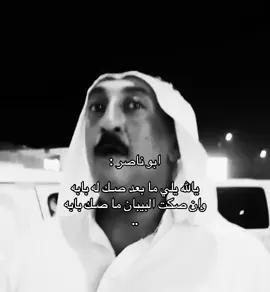 @ابو ناصر #ابو_ناصر #اكسبلورexplore #fyp #الشعب_الصيني_ماله_حل😂😂 