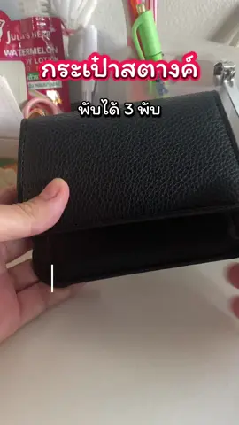 กระเป๋าสตางค์ผู้หญิง#กระเป๋าสตางค์ผู้หญิง #กระเป๋าสตางค์ #พับได้ #มีช่องใส่บัตร #สวยงามมาก 