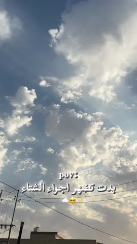 جوووووي #الشتاء 