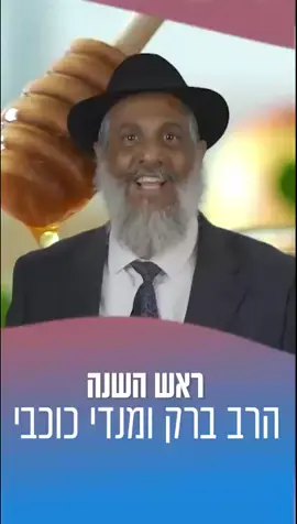 שנה טובה ומתוקה