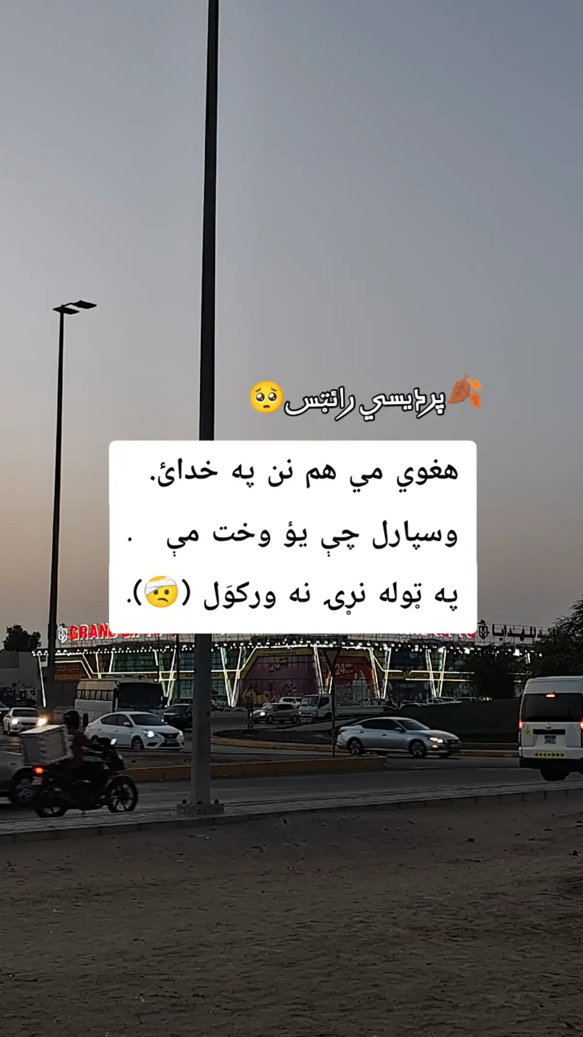 #pashtopoetry #sadstory #viral #foryou #ژونده___درنه___ستړی___یم💔😭💔😭😓 