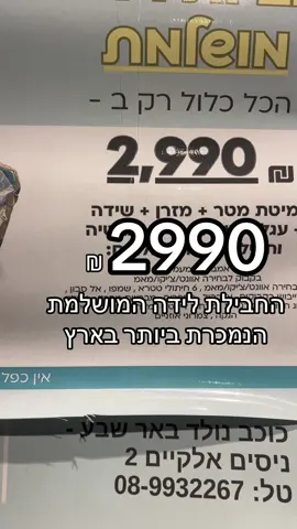 חבילת הלידה המשתלמת בישראל  מיטה  מזרן שידה עגלה משולבת  אמבטיה מפוארת כולל מעמד חבילת מוצרים משלימים   #bebe #מוצריתינוקות #אמבטיהלתינוק #חבילתלידה 