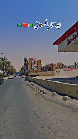 Pakistani alhamdulillah 🇵🇰❤️🇸🇦#foryou #viralvideo #سعودیہ_عرب🇸🇦 #foryoupage #pakistani 