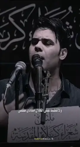 ولاتنشد على الحال  متاذي كلي 🚶💔#شعر_شعبي_عراقي                             #شعر_شعبي      #اكسبلورexplore  #شعراء_وذواقين_الشعر_الشعبي🎸                          #اياد_عبدالله_الاسدي 