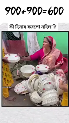 #ভাই এটা আবার কেমন হিসাব আমি তো কিছুই বুঝতে পারলাম না,,🙄🙄😁🤔🤔🤔😒