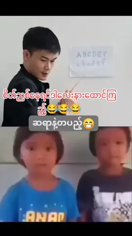 #မြင်ပါများပီးချစ်ကျွမ်းဝင်အောင်လို့🤒🖤 #sofunny #မူရင်းကိုcrdပေးပါတယ် #fppppppppppppppppppp #ရီမောချင်းကသက်ရှည်ဆေးတဲ့💊😜 