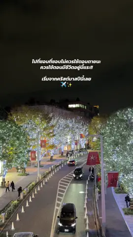 เขาบอกว่าอย่าอยู่อย่างอยาก 💯 #christmas #ฟีดดดシ #คริสมาสต์ 