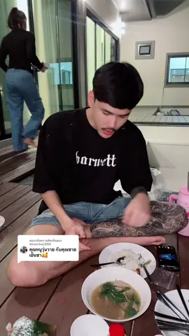 ตอบกลับ @@natcha2999  🤣🤣🤣 #ซ้อฝัน #ป๋าน็อต #ซ้อฝันป๋าน็อต 