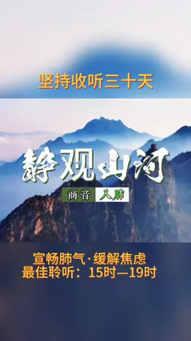 「静观山河」商音#声音疗愈 #治愈系风景 #五音疗愈 #纯音乐 #上热门 