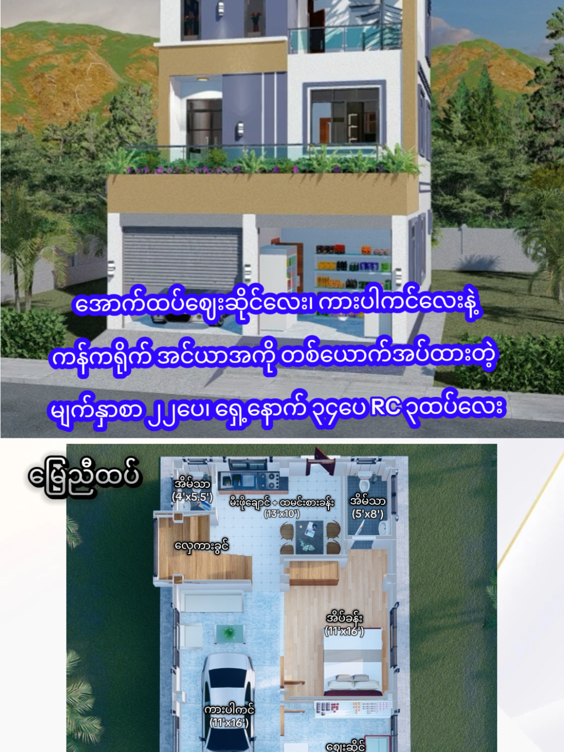 #09428232887 #ကျိုင်းတုံမြို့ #အိမ်ဆောက်ချင်သူများအတွက် #housedesign #kengtung 