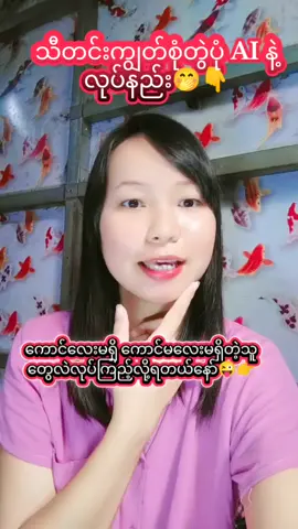သီတင်းကျွတ်မှာစုံတွဲပုံလေးတွေတင်ချင်တဲ့သူတွေအတွက် Aiနဲ့လုပ်နည်းလေး🤗🤗🤗#သီတင်းကျွတ်စုံတွဲပုံAiနဲ့လုပ်နည်း #aiနဲ့ပုံလုပ်နည်း #foryoupage #tiktok2025 #wintwah2871 