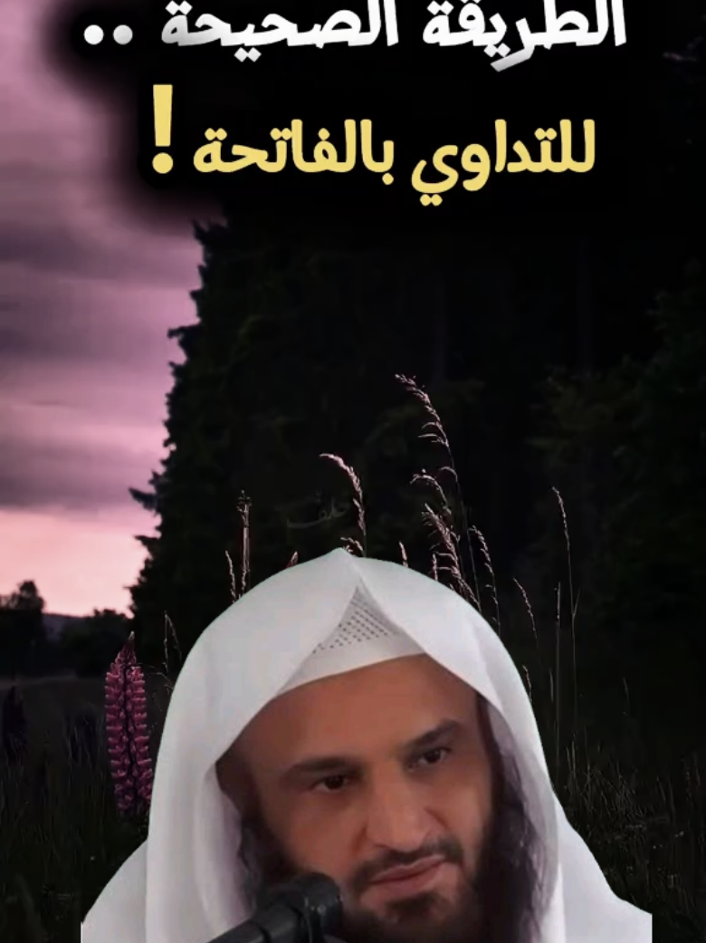 التداوي بالقران  #سورة_الفاتحة  #قران_كريم  #اللهم_صلي_على_نبينا_محمد  #اكسبلور  #اكسبلورexplore 