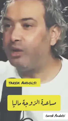 #tarek_andolsi #حب #زواج #