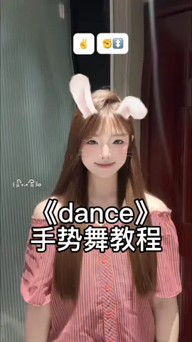 两个动作快叫好诡秘学～#dance手势舞 #简单手势舞 #一学就会 #手势舞教程 