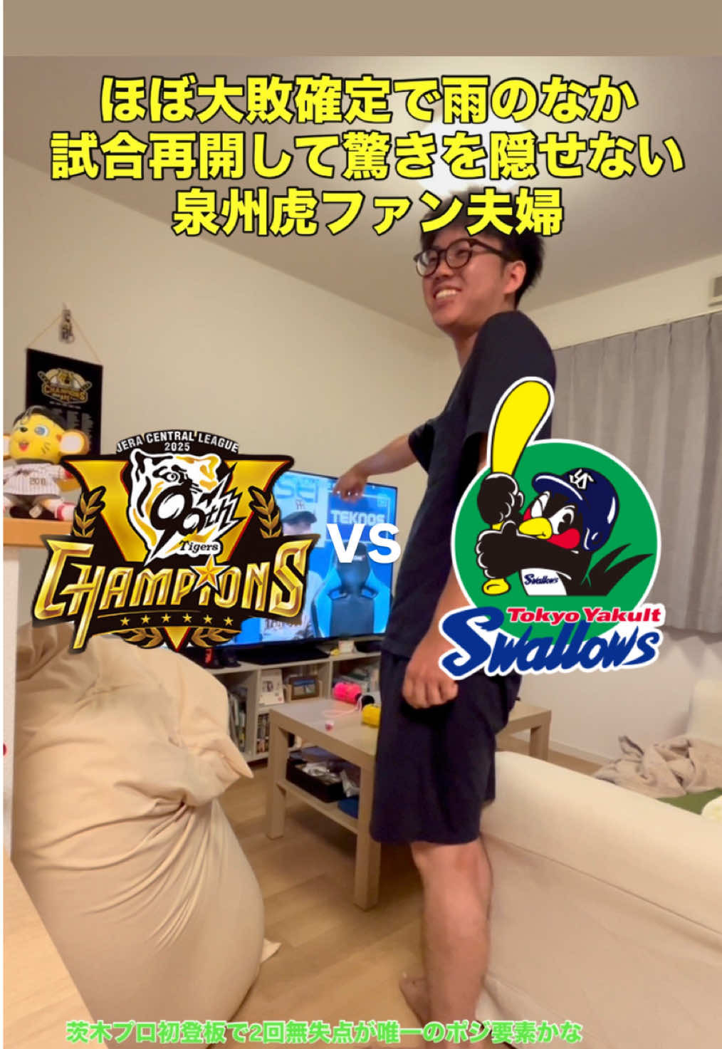 ほぼ大敗確定で雨のなか試合再開して驚きを隠せない泉州虎ファン夫婦#shorts #阪神タイガース #プロ野球 #野球 #東京ヤクルトスワローズ 