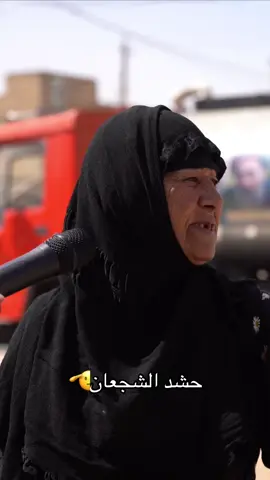 #الحشد #حشدنا_المقدس #الحشد_الشعبي_المقدس #هيئة_الحشد_الشعبي🇮🇶🦅 