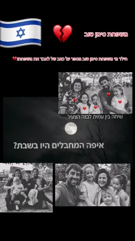 הילד שאבד את משפחתו שכול כך אהב דודים שלו💔🇮🇱🥀 “איפה מחבלים היו בשבת?” “לא רוצה לדבר על זה זה מזכיר לי את קורל ג’וני תמר שחר ארבלי עומר” מסכן הוא כול כך אהב אותם💔🇮🇱🥀😔