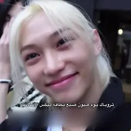 سوالف أغنياء ما علينا #straykids #stay #hyunlix #kpop #fyp 