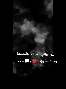 #CapCut #ابوني_ياك_باطل_ولا_حنا_مانستاهلوش ##ماله_حل_الشعب_الصيني😂😂 #a #algeria 