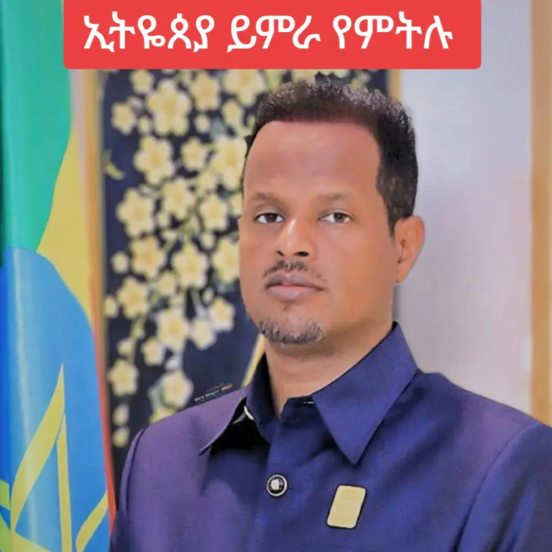 #ethiopian_tik_tok🇪🇹🇪🇹🇪🇹🇪🇹 #አማራዬ💚💛❤አማራዬ💚💛❤ፋኖ #ኦሮሞ_ተወላጆች_ኢትዮጵያውያ❤️💚❤️💚❤️❤️❤️💚❤ 