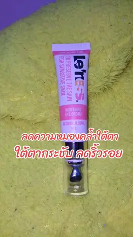 #เลอเนส #เลอเนสอายครีม #เลอเนสอายครีมบํารุงรอบดวงตา #เลอเนสอายครีมรอบดวงตา #ลดความหมองคล้ําใต้ตา 