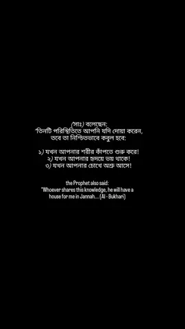 রাসূল (সাঃ) বলেছেন তিনটি পরিস্থিতিতে আপনি যদি দোয়া করেন তবে তা নিশ্চিতভাবে কবুল হবে 🤲🌸 #ami_feresta_noi #islamic_video #allah 