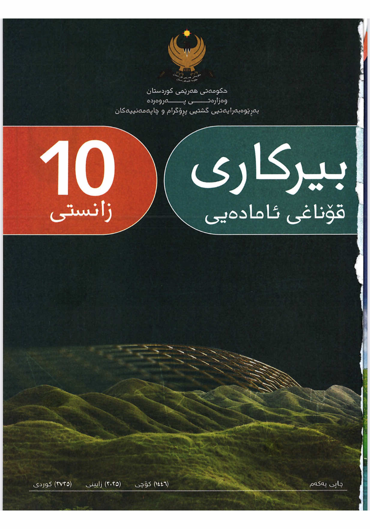بیرکاری 10ی زانستی چاپی کوێ ##hawler #slimani #12 #barzschool #flypシ #soran #dhok #dhok #fly #flyp 