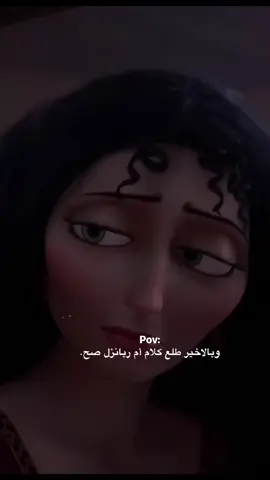 #وبالاخير_طلع_كلام_ام_ربانزل_صح_🍃✨#😔💔🥀  .  .  .  .  .  .  .  .  .  .  .  #عباراتكم_الفخمه📿📌  #Jsg  #ستورياتي_تصميمي 