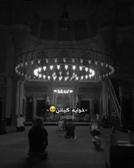 خوایە گیان🥺🤍#acc #foryou #like #fyy #fyyyyyyyyyyyyyyyy 