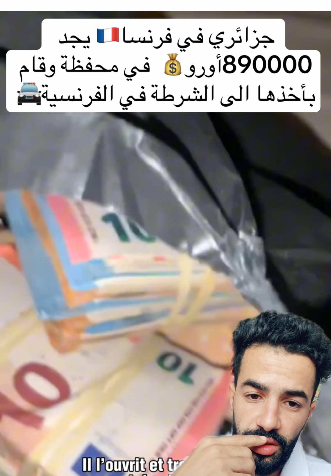 شاب جزائري يعثر على 900الف اورو في فرنسا ، عثور جزائري على 900الف اورو #اخبار #فرنسا #باريس #france #france🇫🇷 