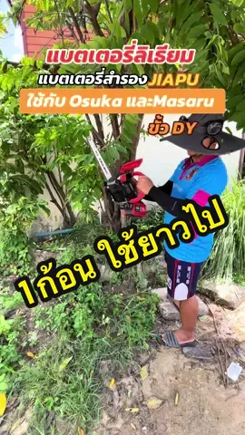 แบตเตอรี่ลิเธียม jiapu ก้อนเดียวใช้ได้นานๆ #แบตเตอรี่ลิเธียม #แบตสํารองชาร์จไร้สาย #jiapu #Osuka #Masaru 