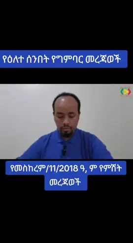 #አማራዬ💚💛❤አማራዬ💚💛❤ #habshatiktok #amharatiktok #ወሎ💚ጎጃም💛ጎንደር❤ሸዋ_አንድ_ፋኖ 