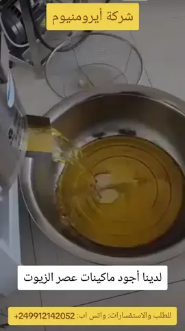 #الصناعة #الزيوت #ماكينات 