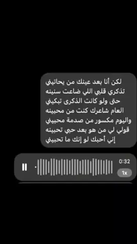 #كيف نساكي وصوتك بقلبي #😔💔 